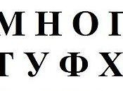 Basics Russian Alphabet Basically Learn Language
