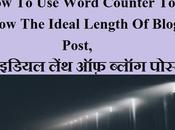 Word Counter Know Ideal Length Blog Post, आइडियल लेंथ ब्लॉग पोस्ट