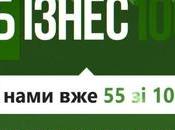 БІЗНЕС100 Приєднались Віталій Антонов,О.Кошарна,В.Іванчик,Ф.Жебровськ...