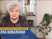 Алла Коваленко, Президент Корпорації «Бісквіт-Шоколад»