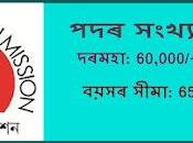 Assam Recruitment 2022,40 বিশেষজ্ঞ খালী অনলাইন আবেদন