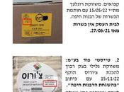 Interesting Kashrut Alert
