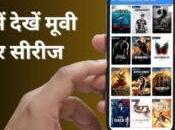 Watch Hollywood-Bollywood’s Great Movies Series Here Absolutely Free…