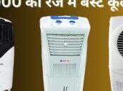 This Cooler Best Range 5000 Rupees, Also Great Terms Cooling