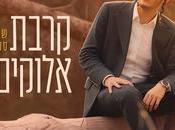 Kirvat Elokim Shmulik Sukkot (video)