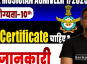 Agniveer Vayu Intake (Musician) Online Form 2025